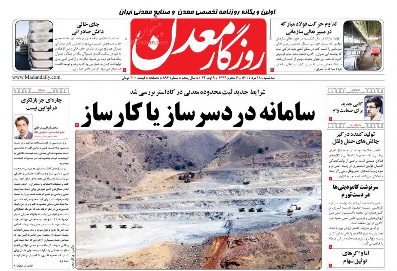 عناوین اخبار روزنامه روزگار معدن در روز سه‌شنبه ۱۸ مرداد
