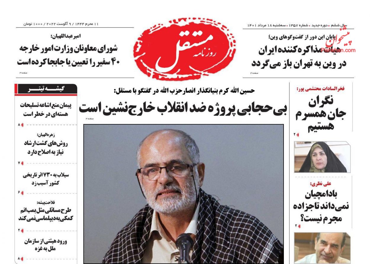 عناوین اخبار روزنامه مستقل در روز سه‌شنبه ۱۸ مرداد