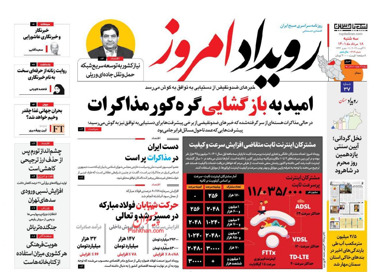 عناوین اخبار روزنامه رویداد امروز در روز سه‌شنبه ۱۸ مرداد