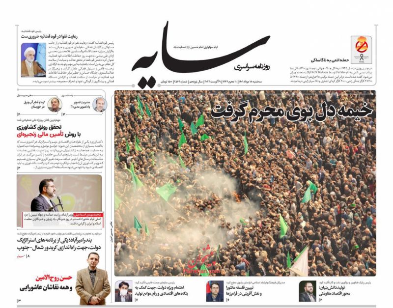 عناوین اخبار روزنامه سایه در روز سه‌شنبه ۱۸ مرداد