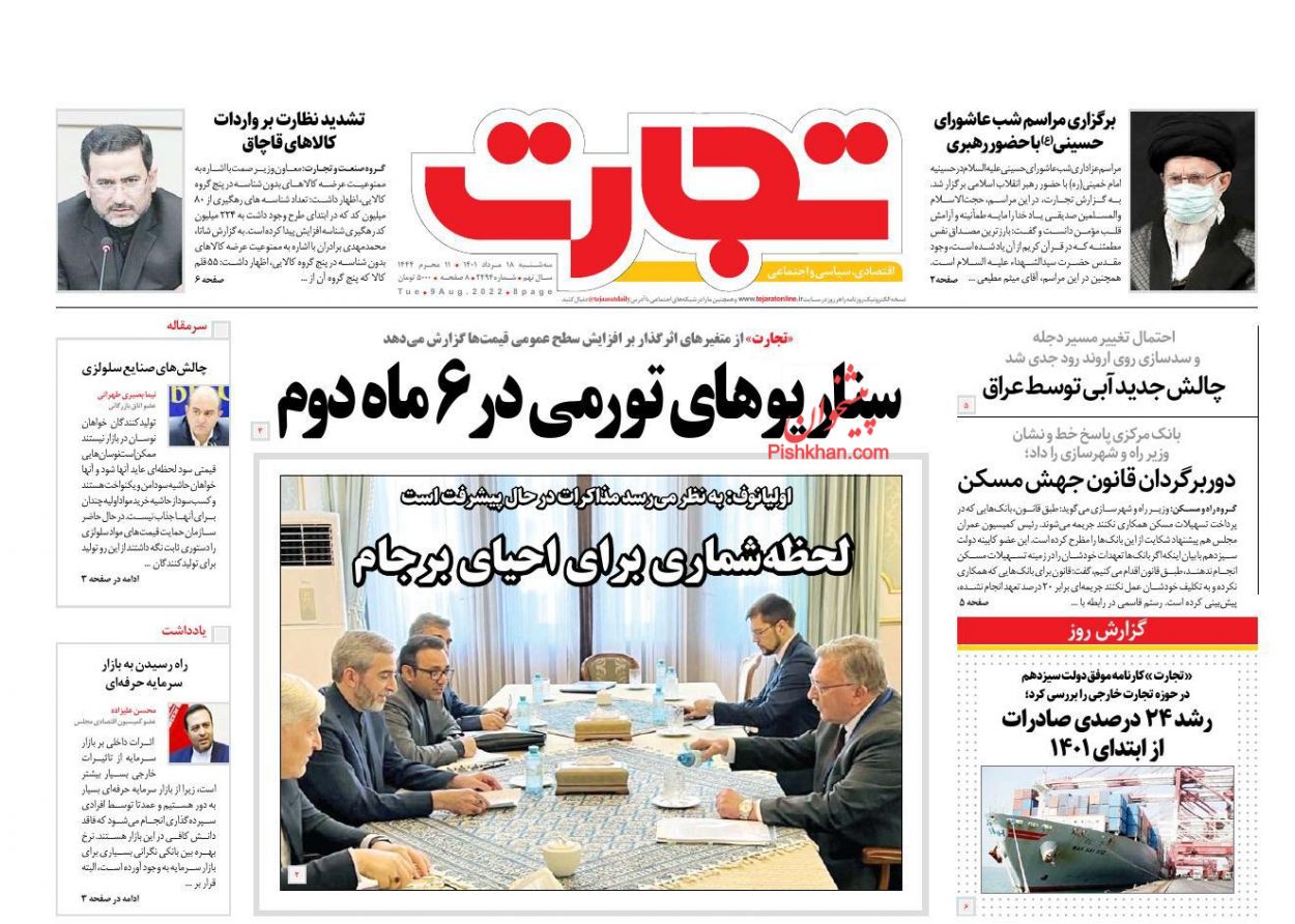 عناوین اخبار روزنامه تجارت در روز سه‌شنبه ۱۸ مرداد