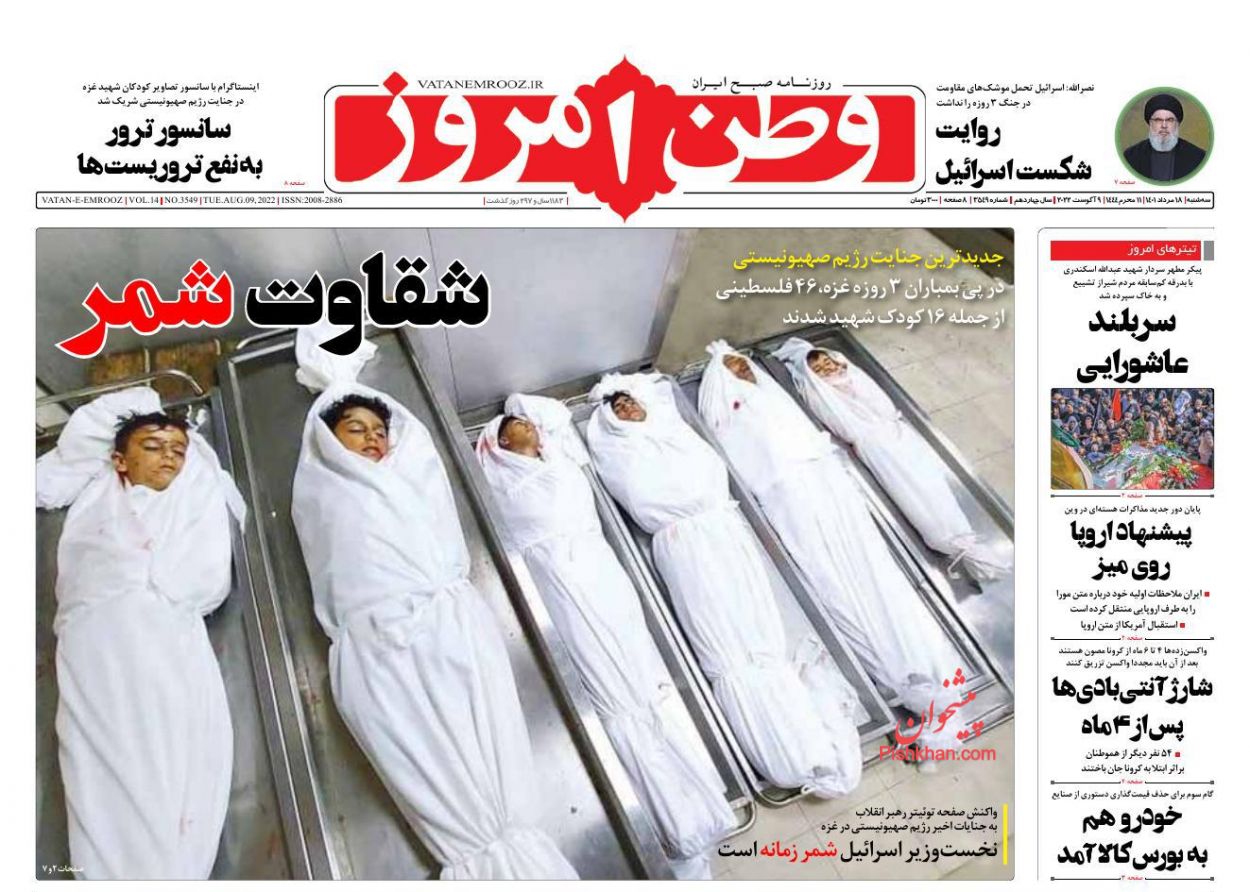 عناوین اخبار روزنامه وطن امروز در روز سه‌شنبه ۱۸ مرداد