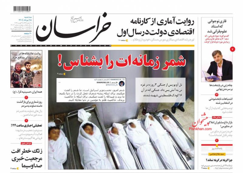 عناوین اخبار روزنامه خراسان در روز سه‌شنبه ۱۸ مرداد