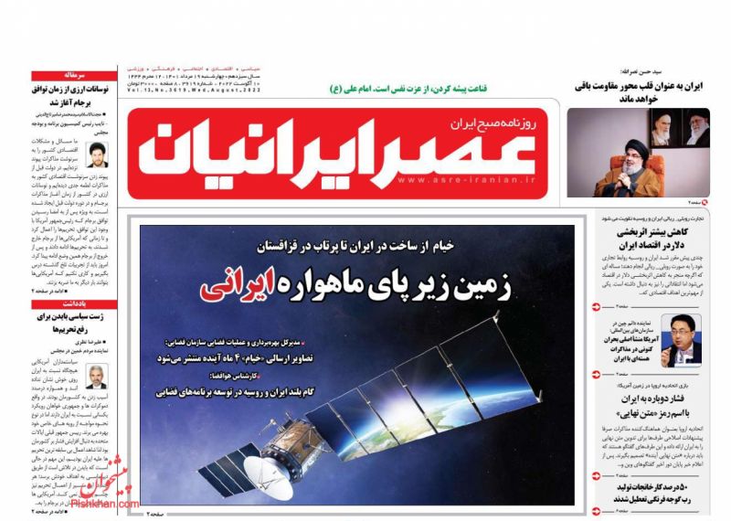 عناوین اخبار روزنامه عصر ایرانیان در روز چهارشنبه ۱۹ مرداد