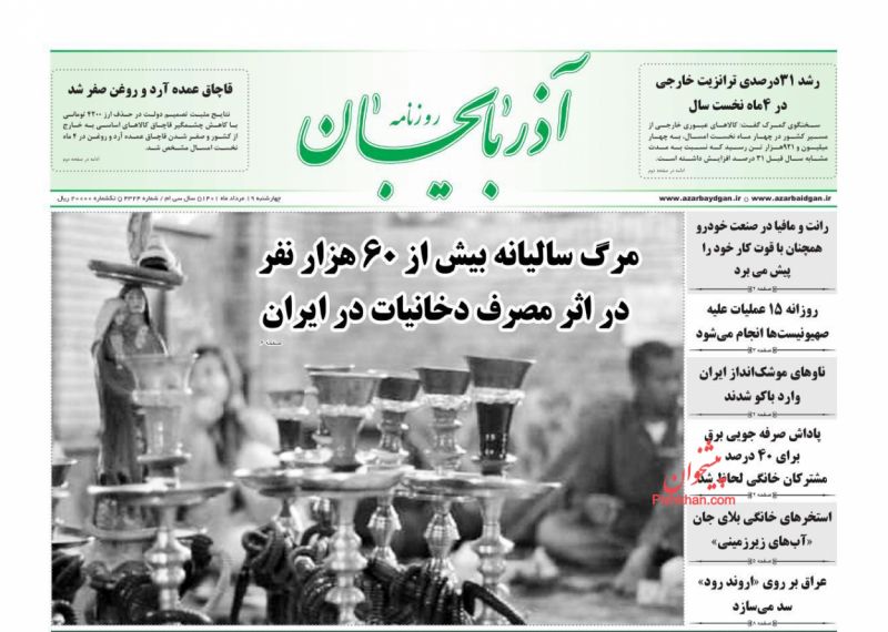 عناوین اخبار روزنامه آذربایجان در روز چهارشنبه ۱۹ مرداد