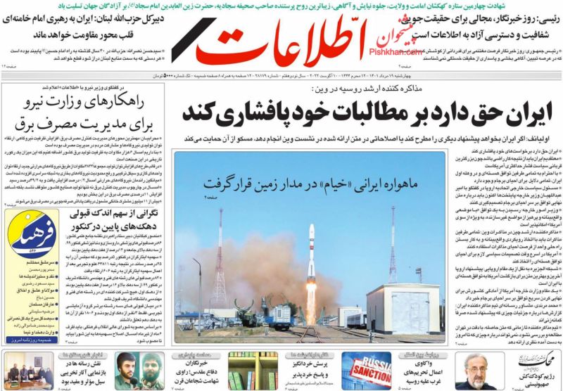 عناوین اخبار روزنامه اطلاعات در روز چهارشنبه ۱۹ مرداد