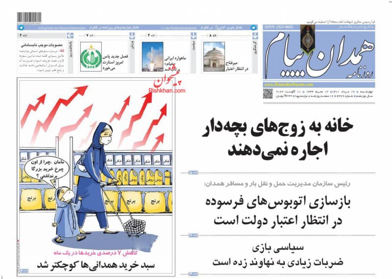 عناوین اخبار روزنامه همدان پیام در روز چهارشنبه ۱۹ مرداد