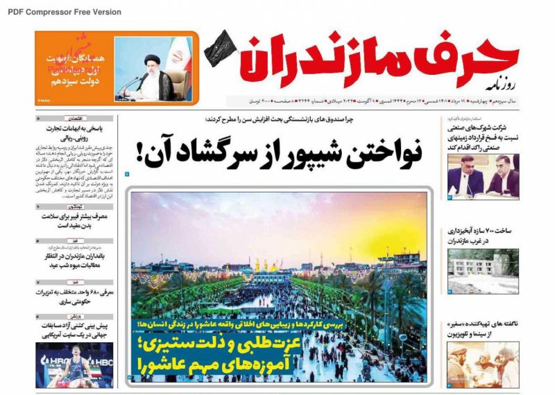 عناوین اخبار روزنامه حرف مازندران در روز چهارشنبه ۱۹ مرداد
