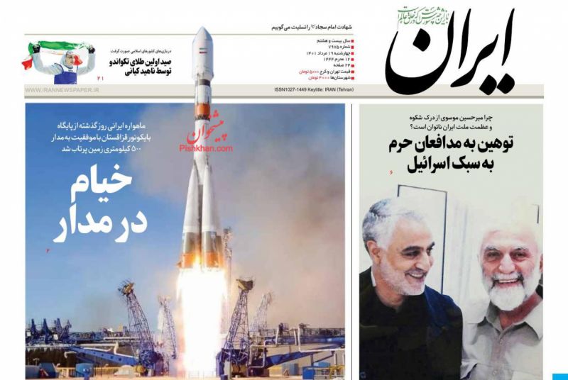 عناوین اخبار روزنامه ایران در روز چهارشنبه ۱۹ مرداد