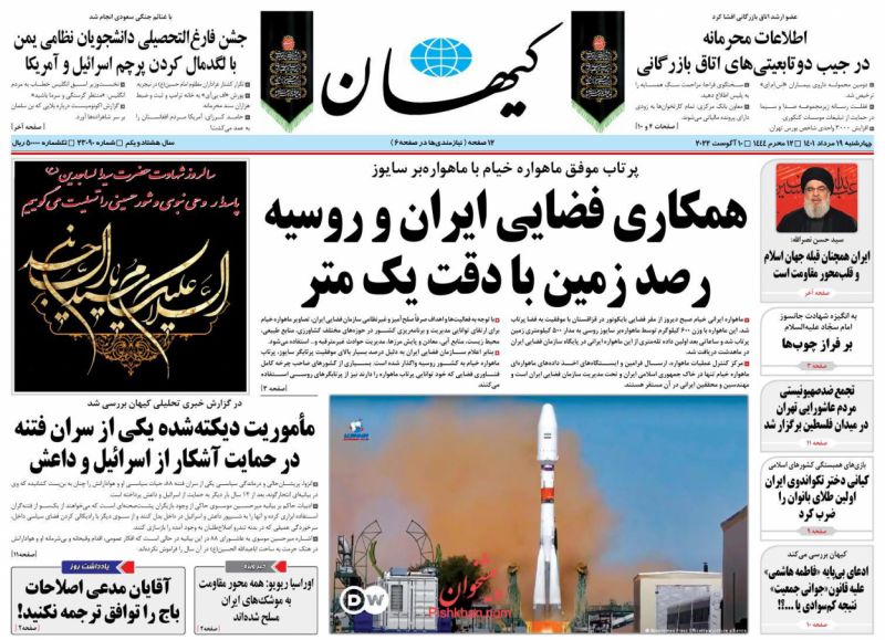 عناوین اخبار روزنامه کيهان در روز چهارشنبه ۱۹ مرداد
