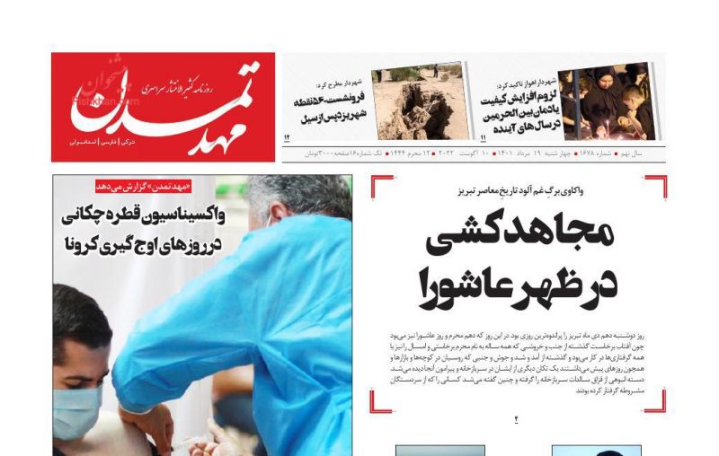 عناوین اخبار روزنامه مهد تمدن در روز چهارشنبه ۱۹ مرداد