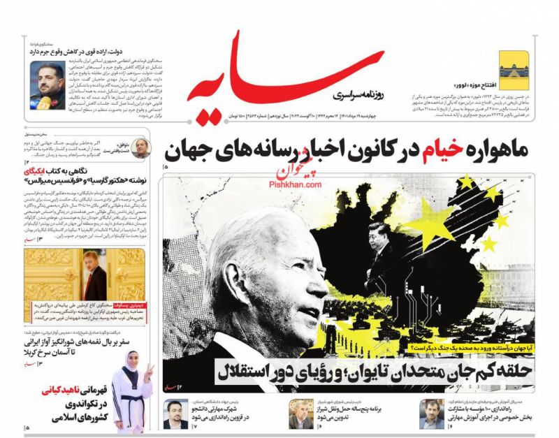 عناوین اخبار روزنامه سایه در روز چهارشنبه ۱۹ مرداد