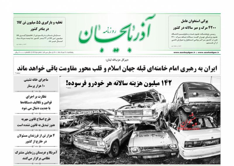 عناوین اخبار روزنامه آذربایجان در روز پنجشنبه ۲۰ مرداد