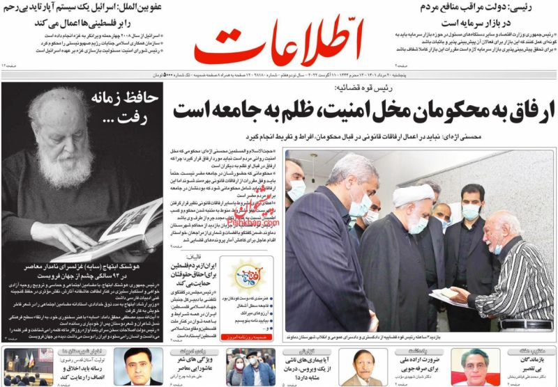 عناوین اخبار روزنامه اطلاعات در روز پنجشنبه ۲۰ مرداد