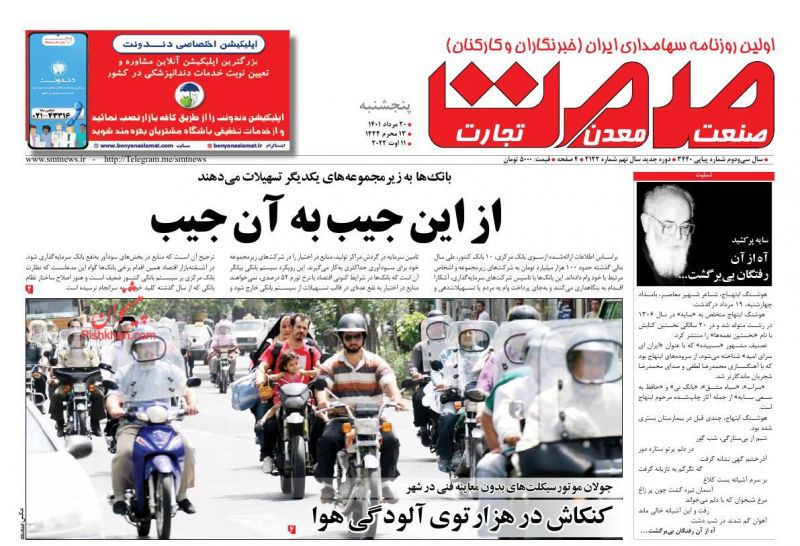 عناوین اخبار روزنامه صمت در روز پنجشنبه ۲۰ مرداد