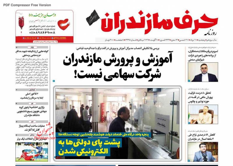 عناوین اخبار روزنامه حرف مازندران در روز پنجشنبه ۲۰ مرداد