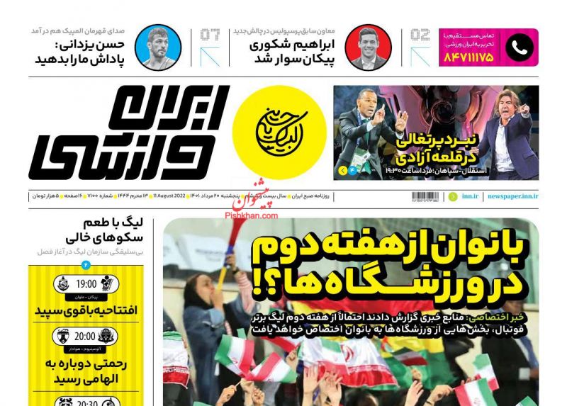 عناوین اخبار روزنامه ایران ورزشی در روز پنجشنبه ۲۰ مرداد