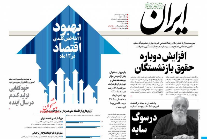 عناوین اخبار روزنامه ایران در روز پنجشنبه ۲۰ مرداد