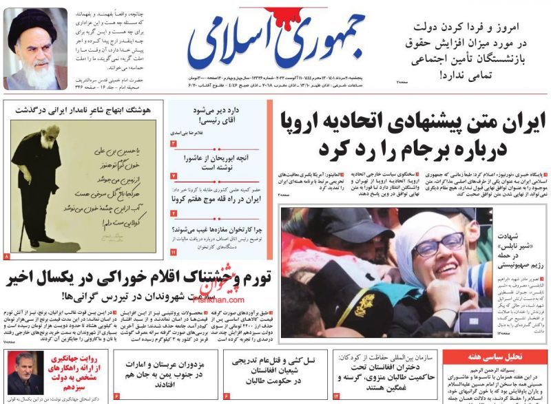 عناوین اخبار روزنامه جمهوری اسلامی در روز پنجشنبه ۲۰ مرداد