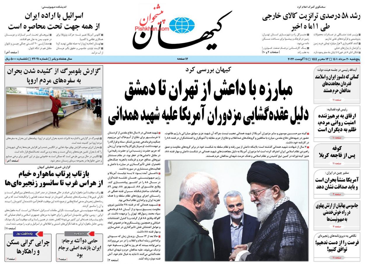 عناوین اخبار روزنامه کیهان در روز پنجشنبه ۲۰ مرداد