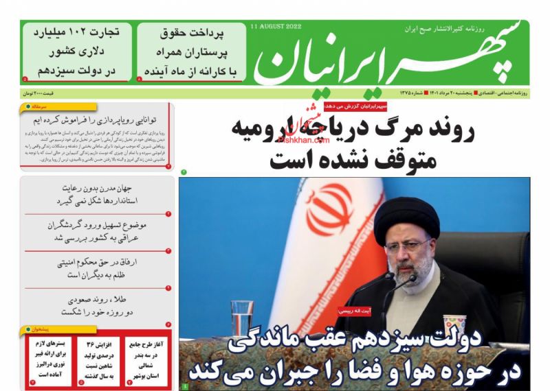 عناوین اخبار روزنامه سپهر ایرانیان در روز پنجشنبه ۲۰ مرداد
