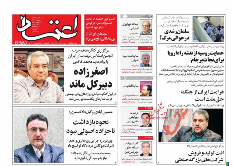 عناوین اخبار روزنامه اعتماد در روز شنبه ۲۲ مرداد