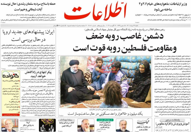 عناوین اخبار روزنامه اطلاعات در روز شنبه ۲۲ مرداد