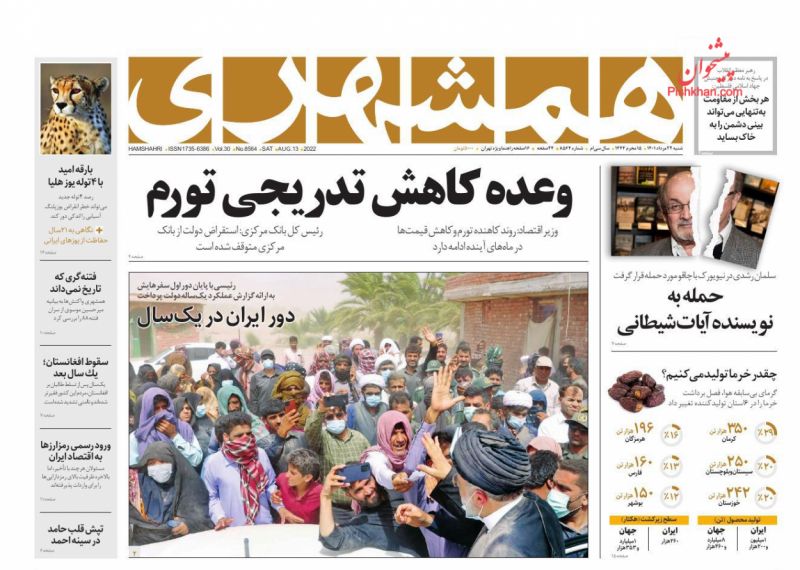 عناوین اخبار روزنامه همشهری در روز شنبه ۲۲ مرداد
