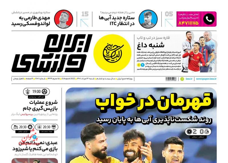 عناوین اخبار روزنامه ایران ورزشی در روز شنبه ۲۲ مرداد