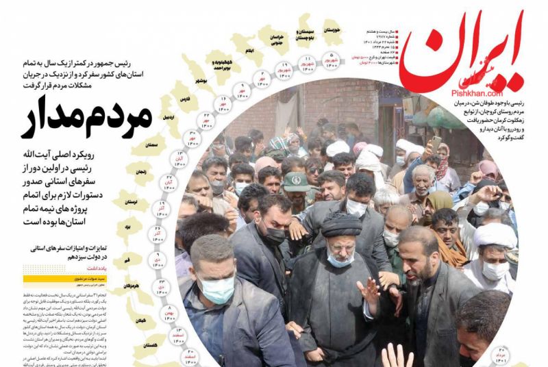 عناوین اخبار روزنامه ایران در روز شنبه ۲۲ مرداد