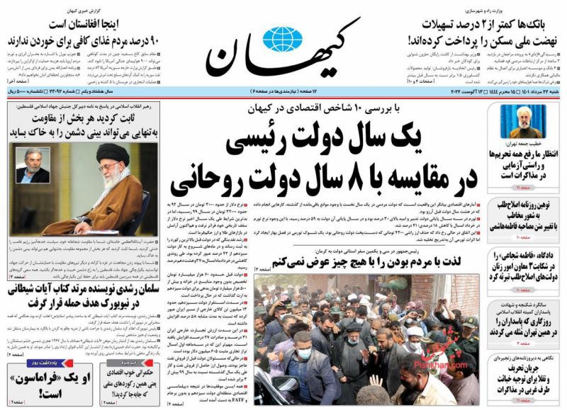 عناوین اخبار روزنامه کيهان در روز شنبه ۲۲ مرداد
