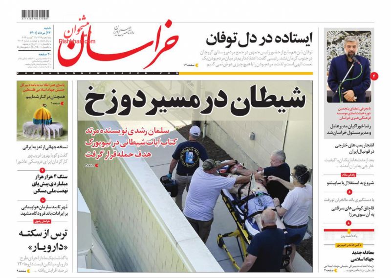 عناوین اخبار روزنامه خراسان در روز شنبه ۲۲ مرداد