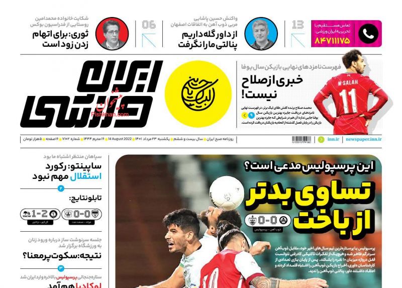 عناوین اخبار روزنامه ایران ورزشی در روز یکشنبه‌ ۲۳ مرداد