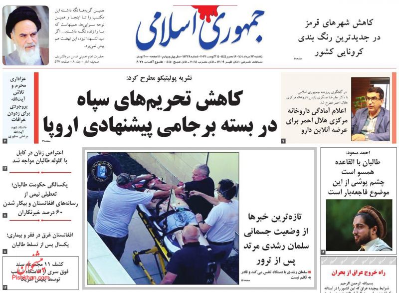 عناوین اخبار روزنامه جمهوری اسلامی در روز یکشنبه‌ ۲۳ مرداد