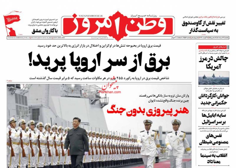 عناوین اخبار روزنامه وطن امروز در روز یکشنبه‌ ۲۳ مرداد