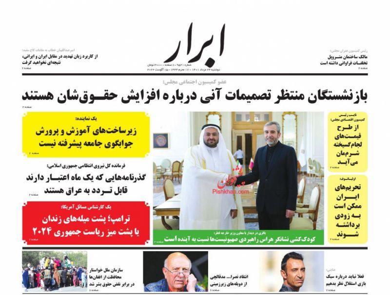 عناوین اخبار روزنامه ابرار در روز دوشنبه ۲۴ مرداد