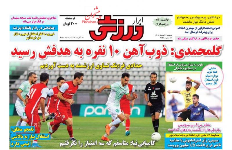 عناوین اخبار روزنامه ابرار ورزشى در روز دوشنبه ۲۴ مرداد