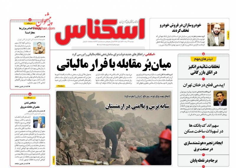 عناوین اخبار روزنامه اسکناس در روز دوشنبه ۲۴ مرداد