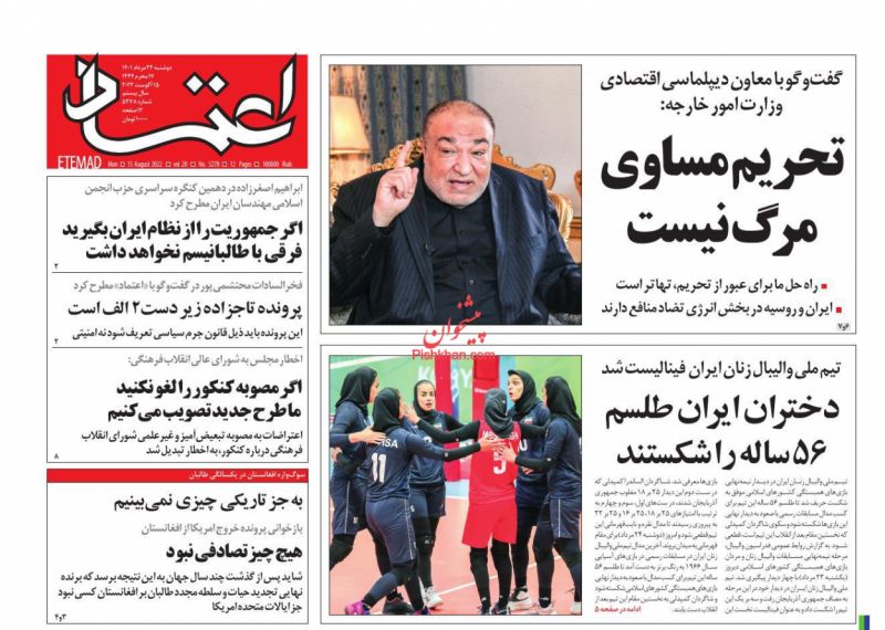 عناوین اخبار روزنامه اعتماد در روز دوشنبه ۲۴ مرداد