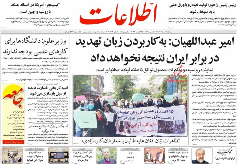 عناوین اخبار روزنامه اطلاعات در روز دوشنبه ۲۴ مرداد