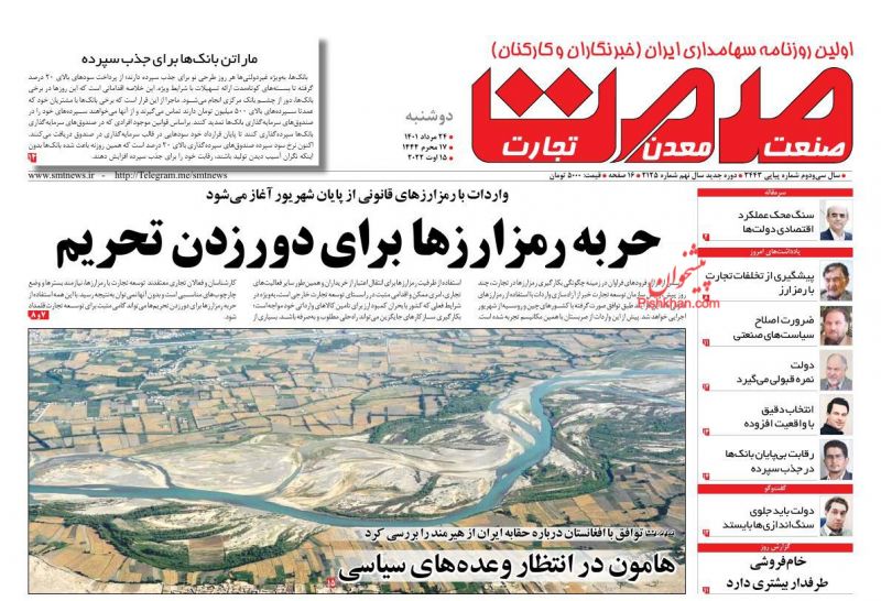 عناوین اخبار روزنامه صمت در روز دوشنبه ۲۴ مرداد