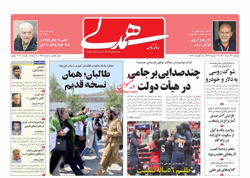 عناوین اخبار روزنامه همدلی در روز دوشنبه ۲۴ مرداد