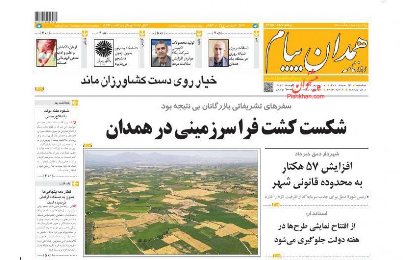 عناوین اخبار روزنامه همدان پیام در روز دوشنبه ۲۴ مرداد