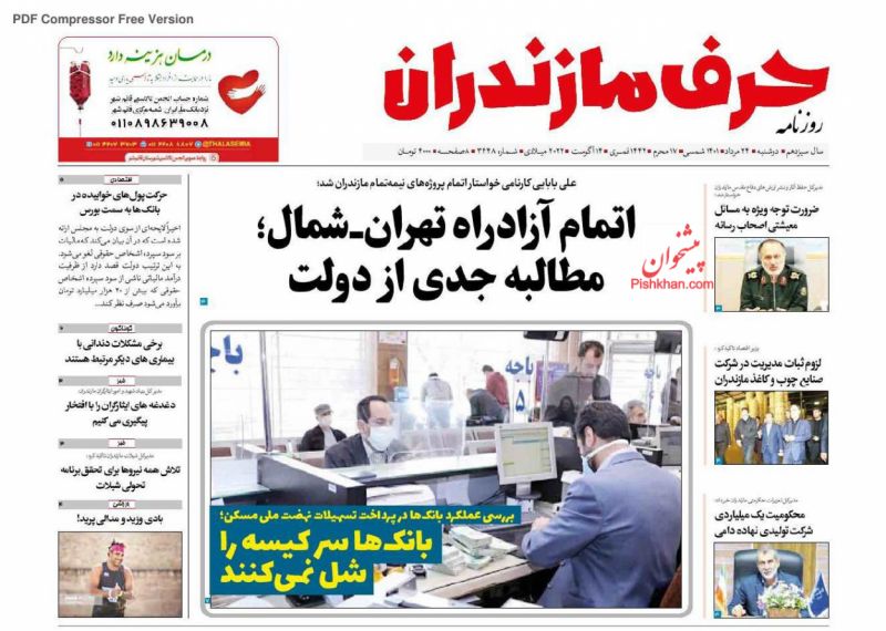 عناوین اخبار روزنامه حرف مازندران در روز دوشنبه ۲۴ مرداد