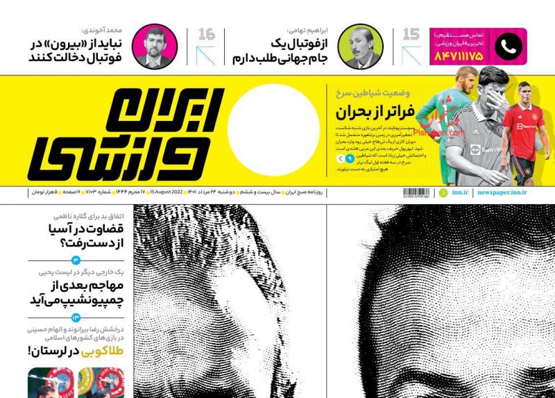 عناوین اخبار روزنامه ایران ورزشی در روز دوشنبه ۲۴ مرداد