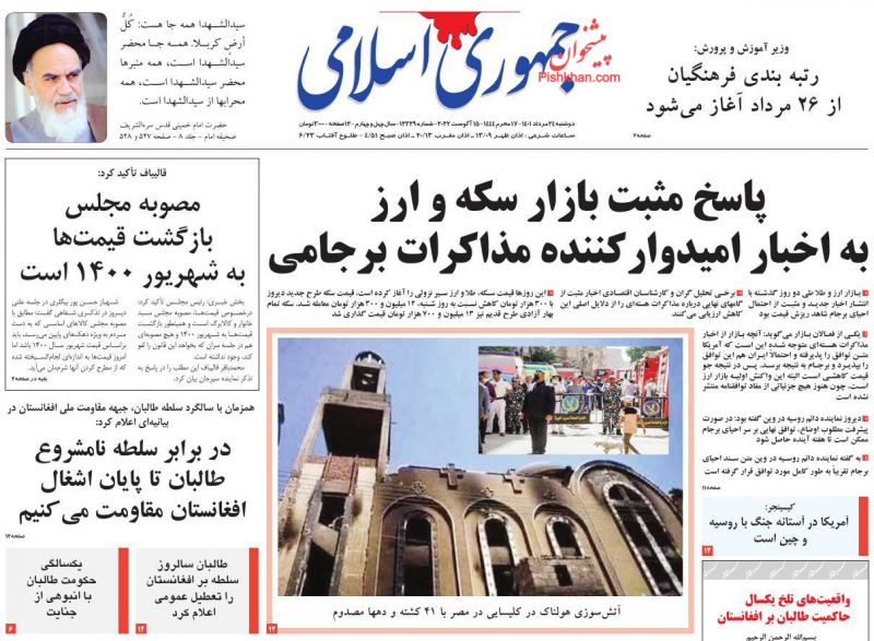 عناوین اخبار روزنامه جمهوری اسلامی در روز دوشنبه ۲۴ مرداد