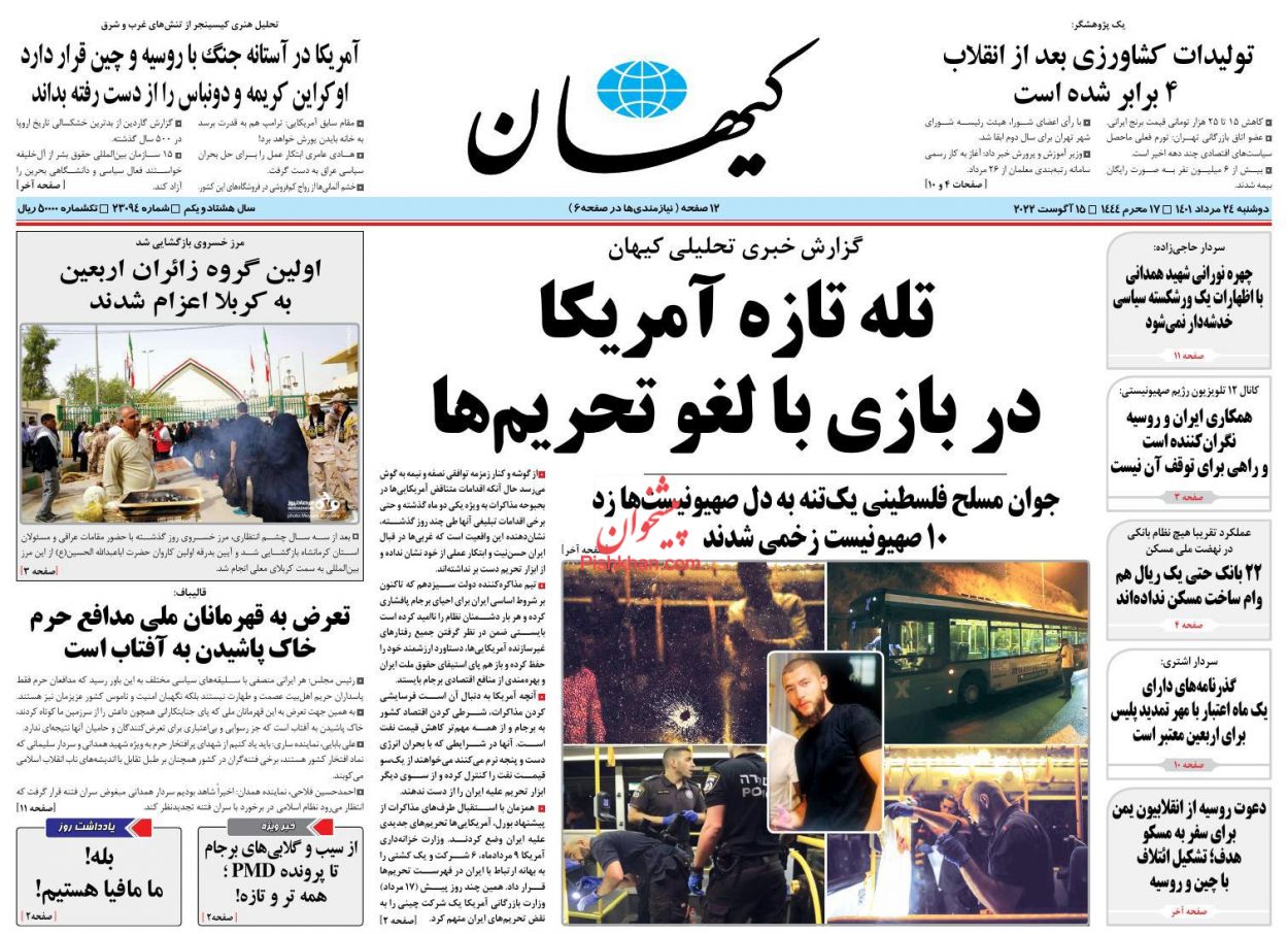 عناوین اخبار روزنامه کیهان در روز دوشنبه ۲۴ مرداد