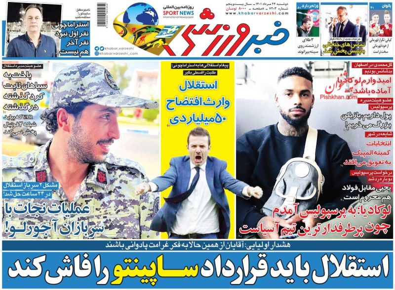 عناوین اخبار روزنامه خبر ورزشی در روز دوشنبه ۲۴ مرداد