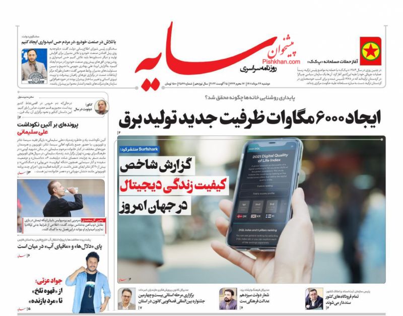 عناوین اخبار روزنامه سایه در روز دوشنبه ۲۴ مرداد