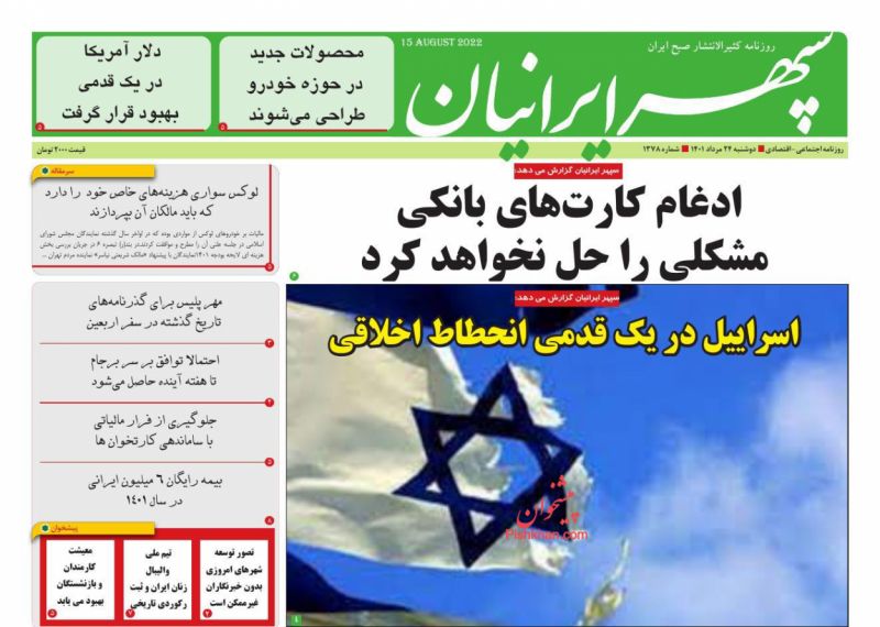 عناوین اخبار روزنامه سپهر ایرانیان در روز دوشنبه ۲۴ مرداد